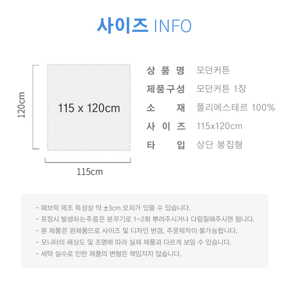 상상후 모던도어커튼 115x120 사이즈 정보