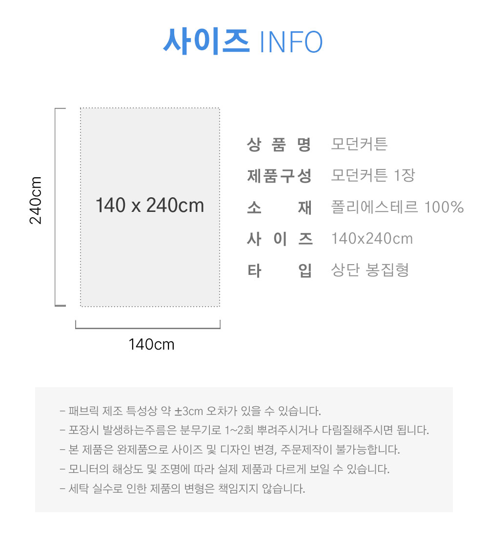상상후 모던도어커튼 140x240 사이즈 정보