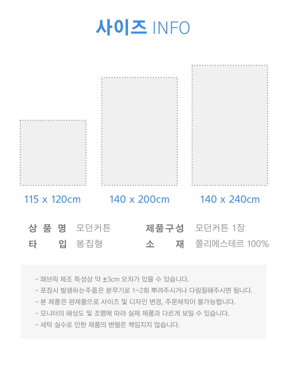 상상후 모던도어커튼 사이즈 정보