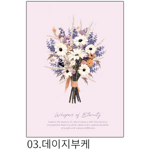 상상후 쉬폰패브릭포스터 데이지부케