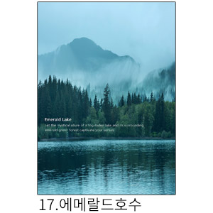 상상후 쉬폰패브릭포스터 에메랄드호수