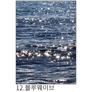 상상후 쉬폰패브릭포스터 블루웨이브