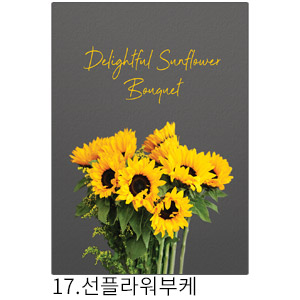 상상후 쉬폰패브릭포스터 선플라워부케