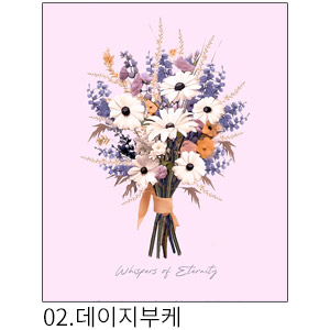 상상후 쉬폰패브릭포스터 데이지부케