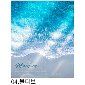 상상후 쉬폰패브릭포스터 몰디브