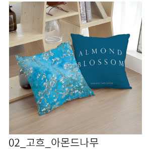 쿠션커버 고흐 아몬드나무