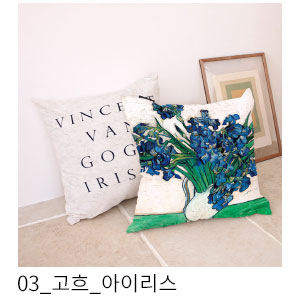 쿠션커버 고흐 아이리스
