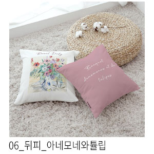 쿠션커버 뒤피 아네모네와튤립