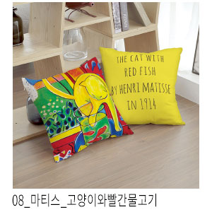 쿠션커버 마티스 고양이와빨간물고기
