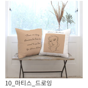 쿠션커버 마티스 드로잉