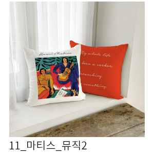 쿠션커버 마티스 뮤직2