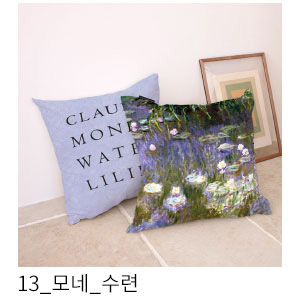 쿠션커버 모네 수련