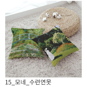 쿠션커버 모네 수련연못