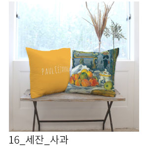 쿠션커버 세잔 사과