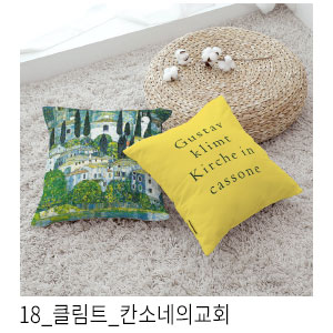 쿠션커버 클림트 칸소네의교회