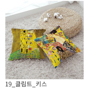 쿠션커버 클림트 키스