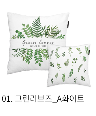 쿠션커버 그린리브즈 a화이트