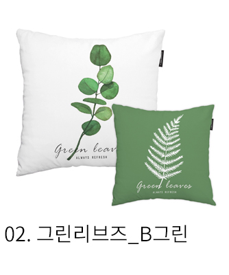 쿠션커버 그린리브즈 b그린