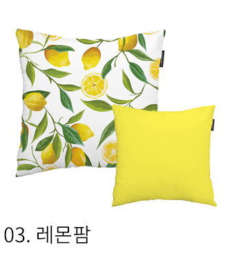 쿠션커버 레몬팜