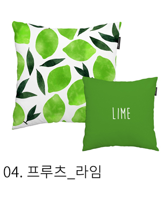 쿠션커버 프루츠 라임