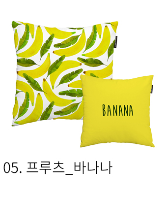 쿠션커버 프루츠 바나나