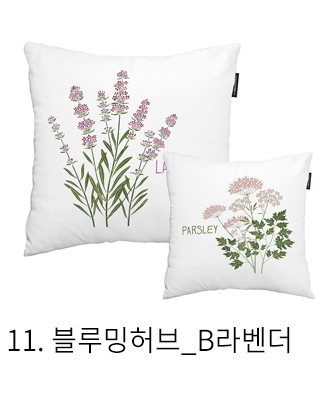 쿠션커버 블루밍허브 b라벤더