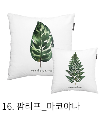 쿠션커버 팜리프 마코야나