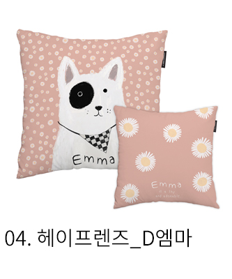 쿠션커버 헤이프렌즈 d엠마