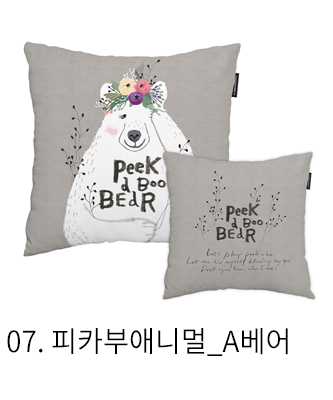 쿠션커버 피카부애니멀 a베어