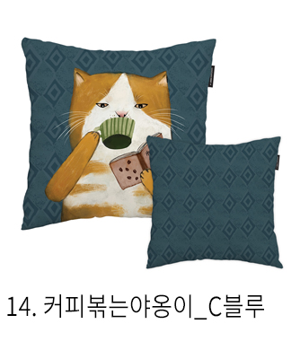 쿠션커버 커피볶는야옹이 c블루
