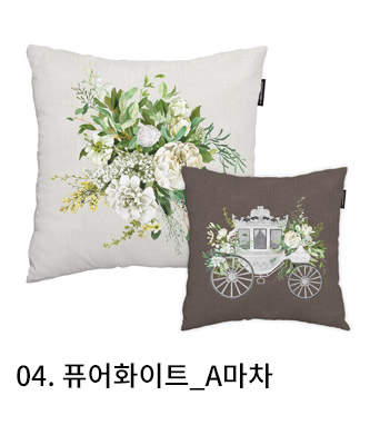 쿠션커버 퓨어화이트 a마차