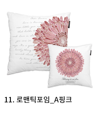 쿠션커버 로맨틱포임 a핑크