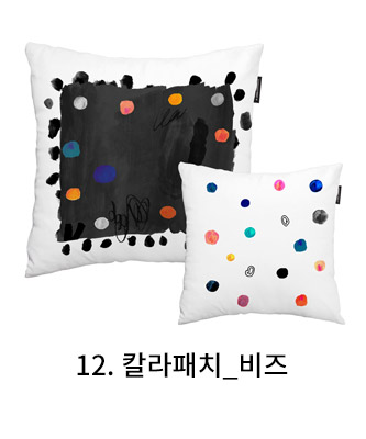 쿠션커버 칼라패치 비즈