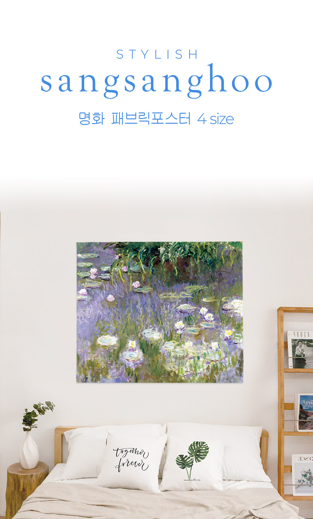상상후 명화시리즈 패브릭포스터 타이틀