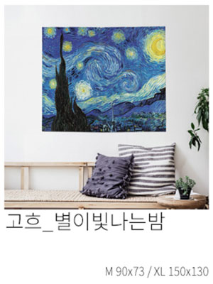 패브릭포스터 고흐 별이빛나는밤