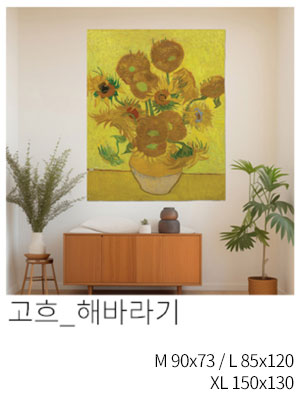 패브릭포스터 고흐 해바라기
