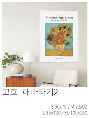 패브릭포스터 고흐 해바라기2
