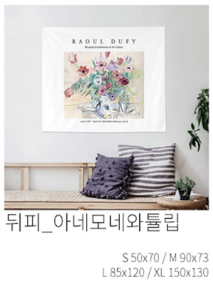 패브릭포스터 뒤피 아네모네와튤립