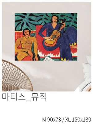 패브릭포스터 마티스 뮤직