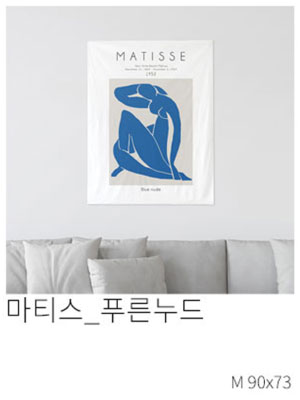 패브릭포스터 마티스 푸른누드