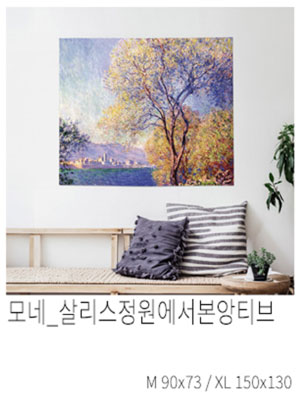 패브릭포스터 모네 살리스정원에서본앙티브
