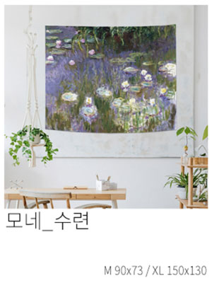 패브릭포스터 모네 수련