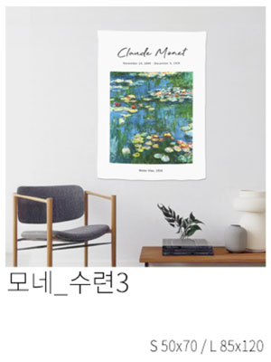 패브릭포스터 모네 수련3