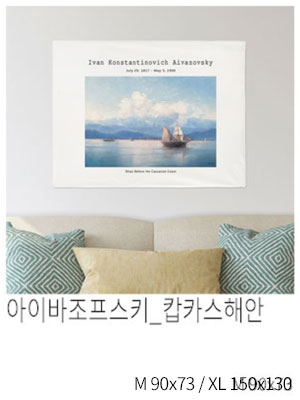 패브릭포스터 아이바조프스키 캅카스해안