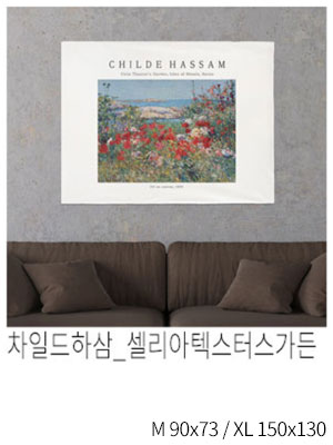패브릭포스터 차일드하삼 셀리아텍스터스가든