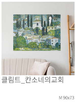 패브릭포스터 클림트 칸소네의교회