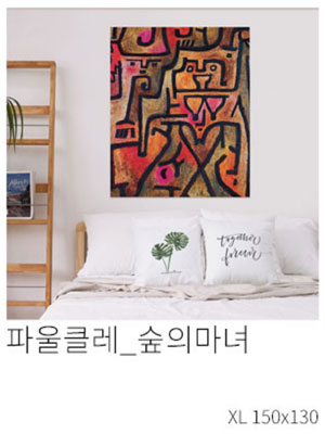 패브릭포스터 파울클레 숲의마녀