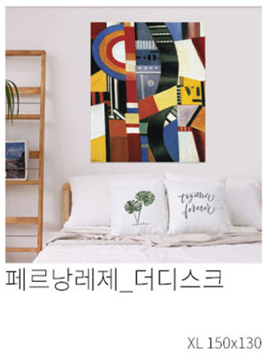 패브릭포스터 페르낭레제 더디스크