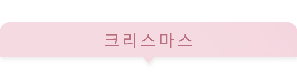 상상후 크리스마스시리즈 배너