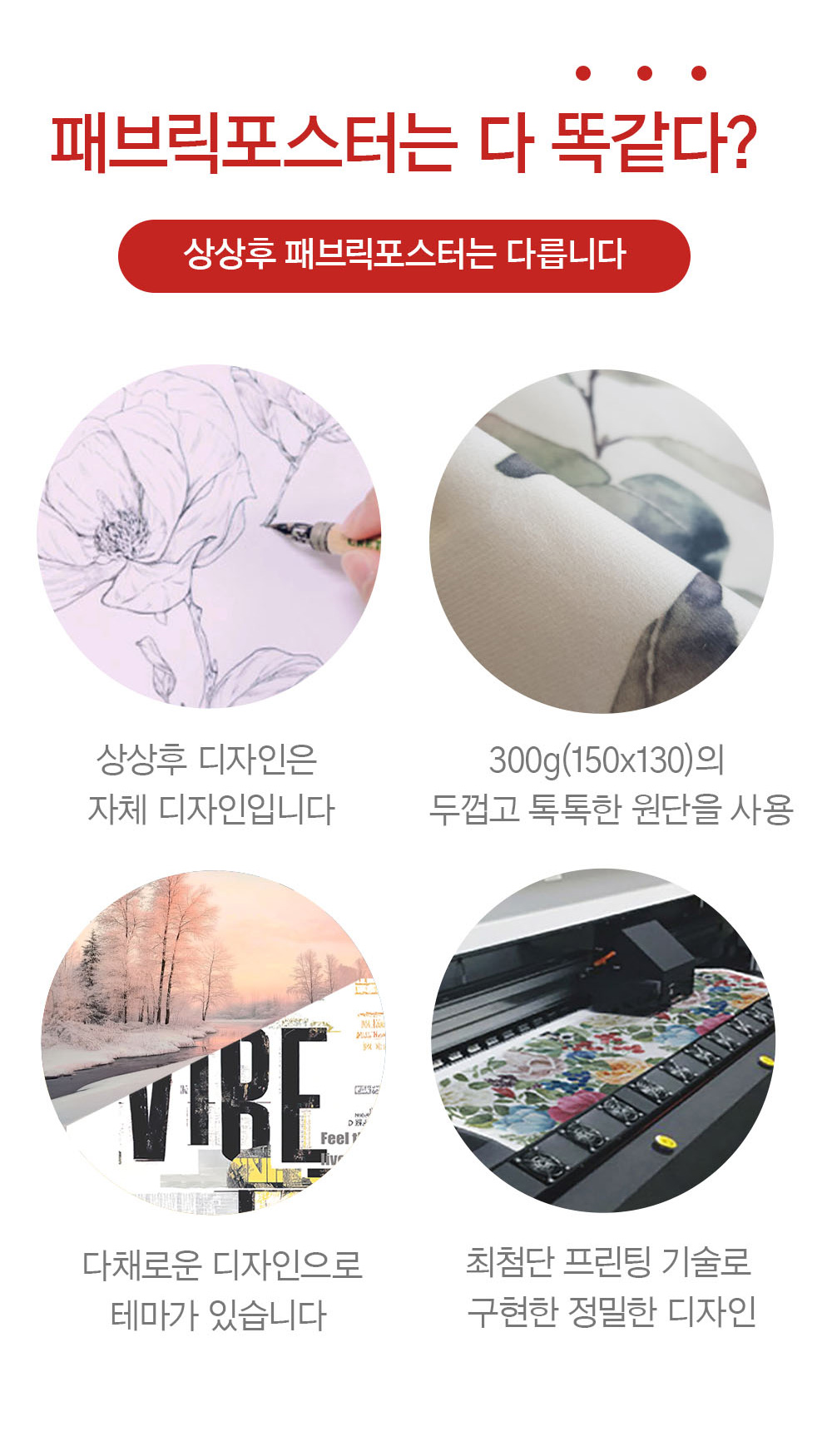 상상후 패브릭포스터 장점